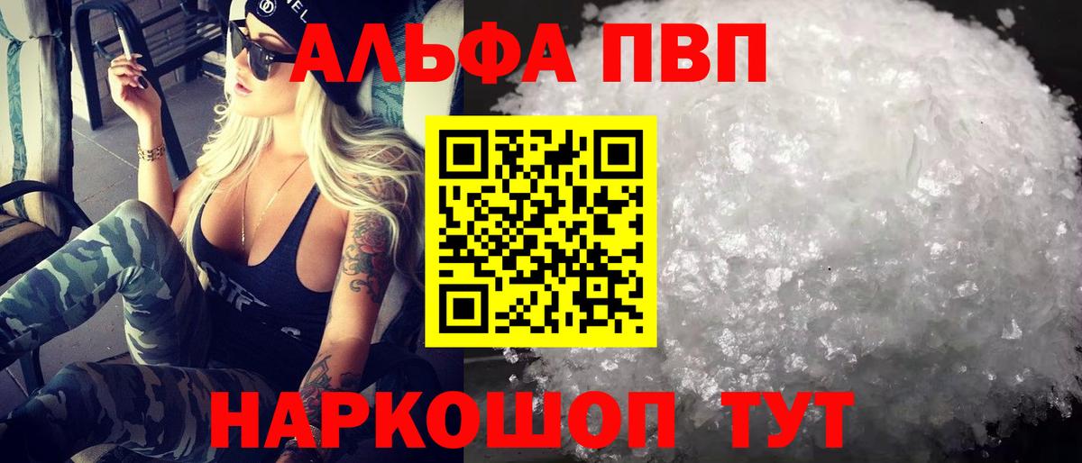 Alfa_PVP Crystall  где купить   Вход с VPN  Партизанск  A PVP мука  A-PVP VHQ 