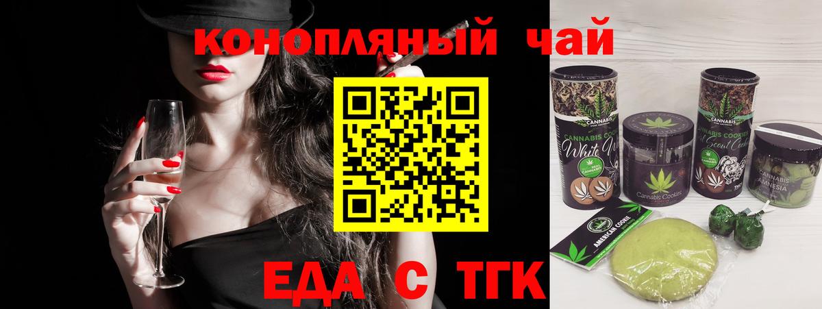 Еда ТГК конопля  Вход с VPN  Партизанск 