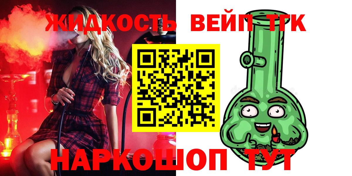 ТГК вейп с тгк Партизанск